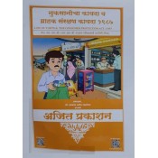 Ajit Prakashan's Law of Torts & Consumer Protection (Marathi) Notes For BA.LL.B & LL.B by Late. Adv. D.A. Sahastrabudhe